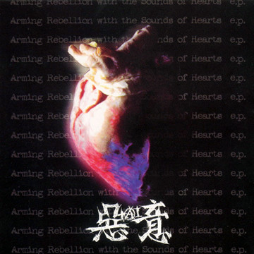 悪意 - Arming Rebellion With The Sounds Of Hearts cover 