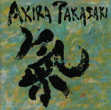 AKIRA TAKASAKI - 氣 cover 