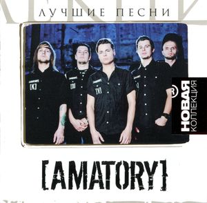 AMATORY - Лучшие Песни cover 