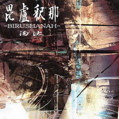 BIRUSHANAH - 淘汰 (Touta) cover 
