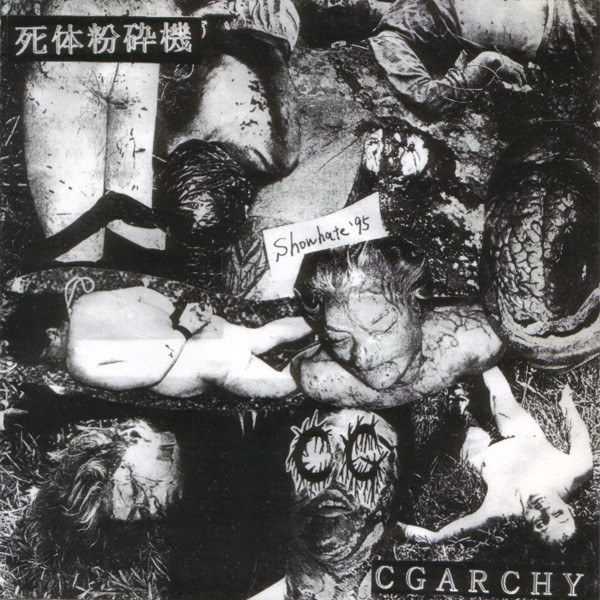 CARCASS GRINDER - Cgarchy / Screenfreak cover 