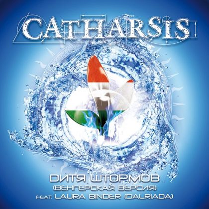 CATHARSIS - Дитя штормов (венгерская версия) cover 