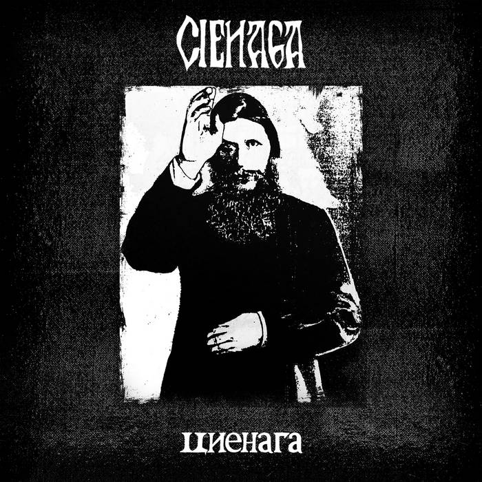 CIENAGA (AR-S) - Cienaga cover 