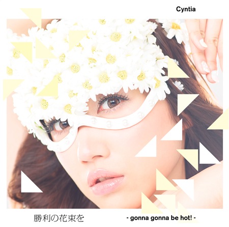 CYNTIA - 勝利の花束を-Gonna Gonna Be Hot!- cover 