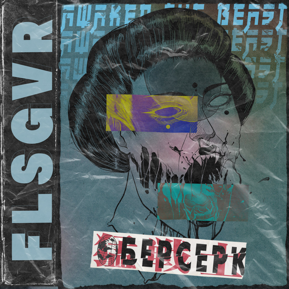 FALSEGIVER - Берсерк cover 