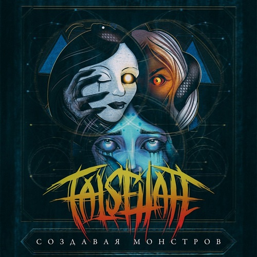 FALSEHATE - Создавая монстров cover 