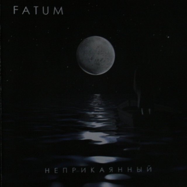 FATUM (1) - Неприкаянный cover 