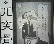 GOTSU TOTSU KOTSU - Demo #2 cover 