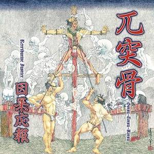 GOTSU TOTSU KOTSU - 因果応報 (Retributive Justice) cover 