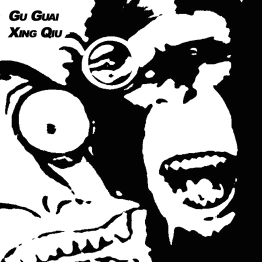 GU GUAI XING QIU - Gorilla's Identity cover 