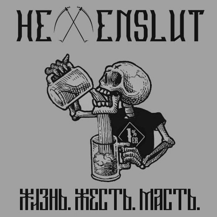 HEXENSLUT - Жизнь Жесть Масть (Life In Hell) cover 