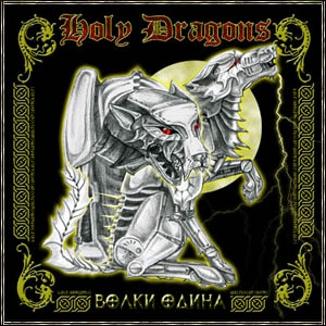 HOLY DRAGONS - Волки Одина cover 