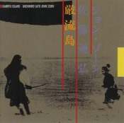 JOHN ZORN - Ganryu Island (with Michihiro Sato) cover 
