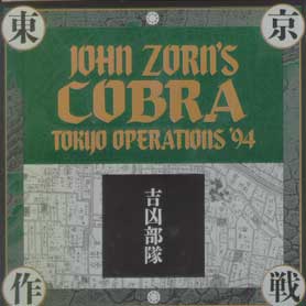 JOHN ZORN - 吉凶部隊 ‎– John Zorn's Cobra - Tokyo Operations '94 cover 