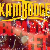 KAMBODGE - Выхода нет cover 