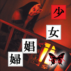 KOKUMAROMILK - 少女娼婦 (The Princess Wears Grey) cover 
