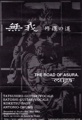 無我 - 修羅の道 (The Road Of Asura) cover 