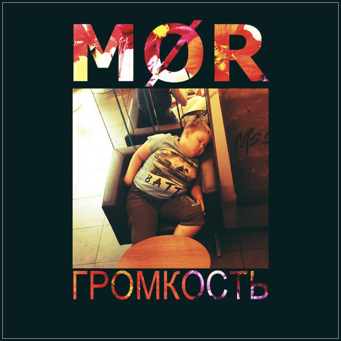 MØR (RUSSIA-3) - Громкость cover 