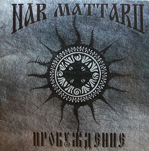 NAR MATTARU - Пробуждение cover 
