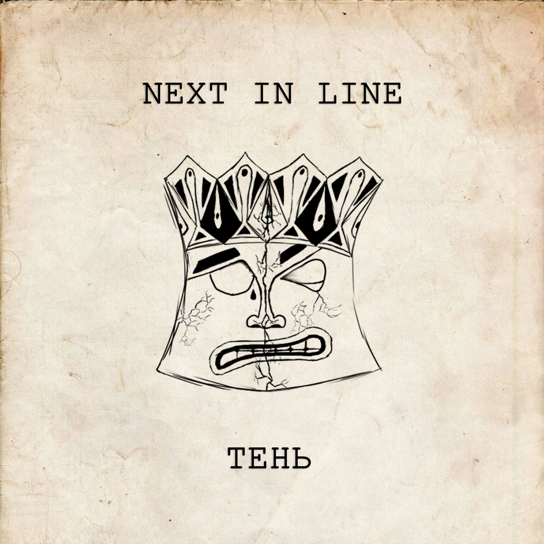 NEXT IN LINE - Тень cover 