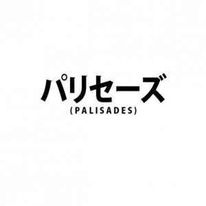 PALISADES - Mind Games cover 