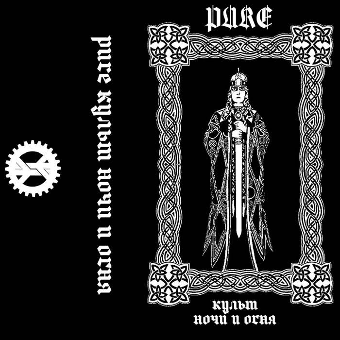 PURE - Культ ночи и огня cover 