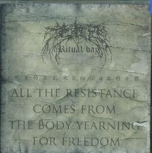 施教日 - All the Resistance Comes from the Body Yearning for Freedom cover 