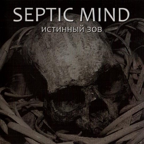 SEPTIC MIND - Истинный зов cover 