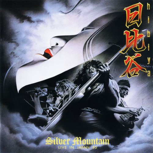 SILVER MOUNTAIN - Hibiya - Live in Japan '85 cover 