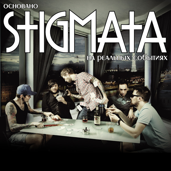 STIGMATA - Основано на Реальных Событиях cover 