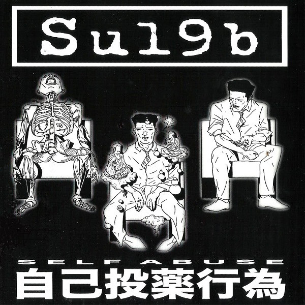 SU19B - Self Abuse 自己投薬行為 / No Future Decomposition cover 