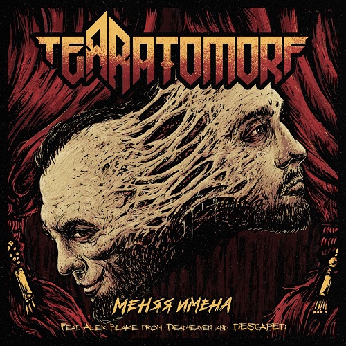 TERRATOMORF - Меняя имена cover 