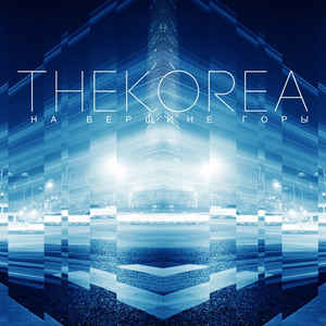 THE KOREA - На вершине горы cover 