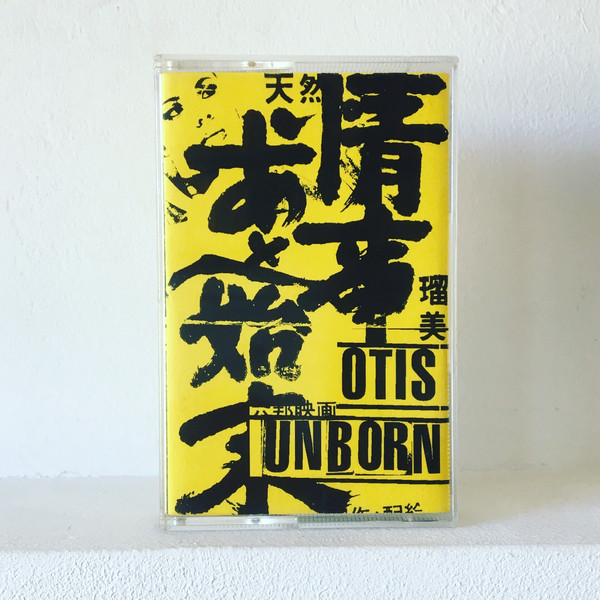 THE UNBORN - Otis / Unborn cover 