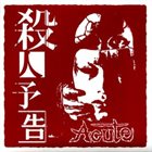ACUTE 殺人予告 album cover