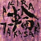 AKIRA TAKASAKI 輪 album cover