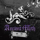 ANCIENT MYTH 萌揺 (Kisayuragi) album cover