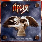 АРИЯ Беспечный ангел album cover