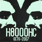 BLACK HAVEN H8000 Hardcore 2007 album cover