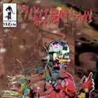 BUCKETHEAD Pike 152 - Carnival Cutouts album cover