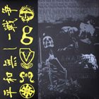 CAPE OF BATS No Peace / War album cover