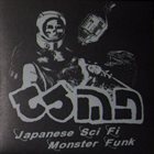 CROWD SURFERS MUST DIE Japanese Sci Fi Monster Funk album cover