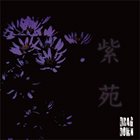 DRAGDOWN 紫苑 album cover