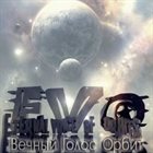 ETERNAL VOICE OF ORBITS Вечный голос орбит album cover