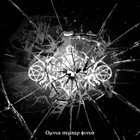 FLEGETHON Omnia Semper Fines album cover