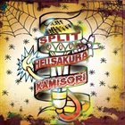 HELLSAKURA Split Hellsakura / Kamisori album cover