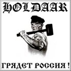 HOLDAAR Грядёт Россия! album cover