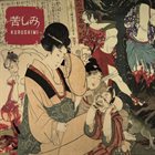 KURUSHIMI Kurushimi album cover