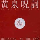 MAGANE 黄泉呪詞 (Beginning at the End) album cover