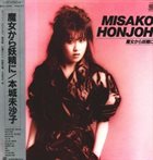 MISAKO HONJOH 魔女から妖精に album cover